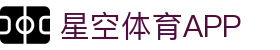 星空体育APP - 官网下载首页
